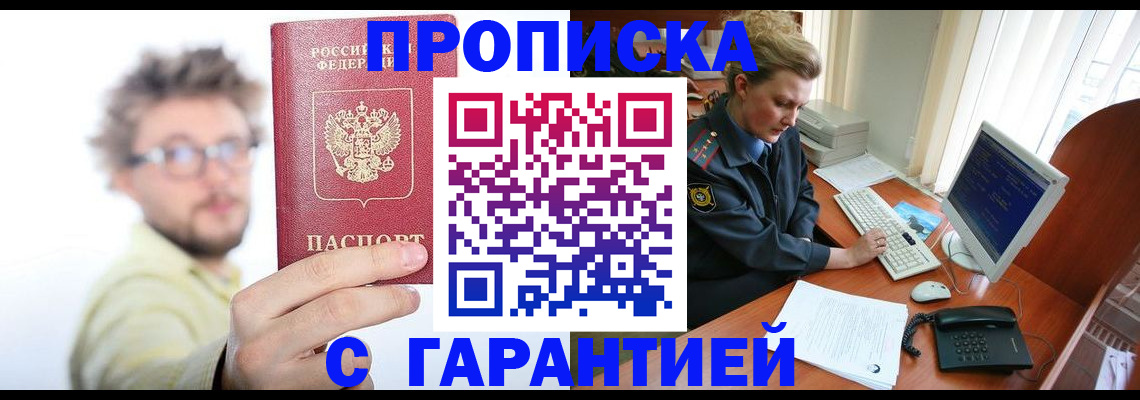 прописка для военкомата в Зверево