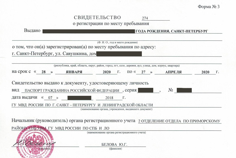 временная регистрация в Зверево